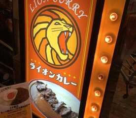 ライオンカレー 十三店 大阪府大阪市淀川区十三本町 カレー ステーキ Yahoo ロコ