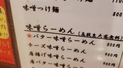 麺屋赤鬼 味噌屋 千葉県四街道市鹿渡 ラーメン Yahoo ロコ