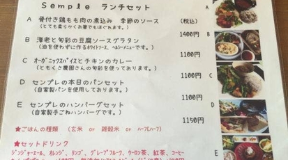 センプレ 栃木県佐野市黒袴町 カフェ パン屋 自然食 Yahoo ロコ