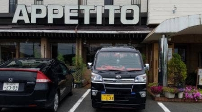 アペティート 千葉県鴨川市貝渚 イタリア料理 喫茶店 テイクアウト Yahoo ロコ