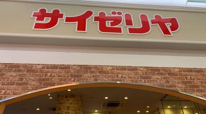 サイゼリヤ イオンモール福岡伊都店 福岡県福岡市西区北原 イタリア料理 イタリアン Yahoo ロコ