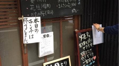 やき鳥こまつ 駅前店 神奈川県横浜市鶴見区鶴見中央 焼き鳥 Yahoo ロコ