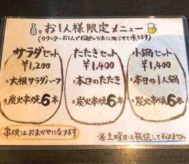 日比谷 鳥こまち 大分県中津市豊田町 居酒屋 Yahoo ロコ