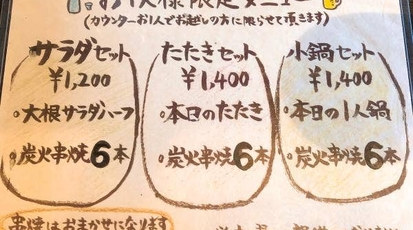 日比谷 鳥こまち 大分県中津市豊田町 居酒屋 Yahoo ロコ