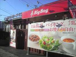 ビッグエコー 寒河江店 山形県寒河江市大字寒河江 カラオケ店 Yahoo ロコ
