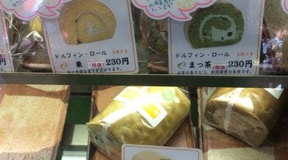 C ドルフィン 静岡県富士市吉原 ケーキ屋 シュークリーム Yahoo ロコ