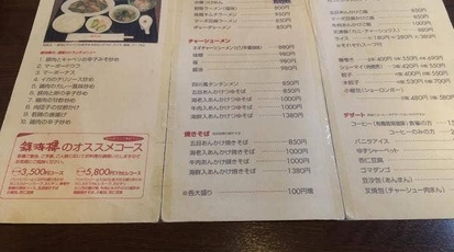 鎮海樓 北海道札幌市北区新琴似十条 ラーメン 中華料理 Yahoo ロコ