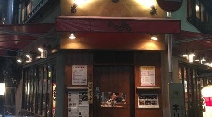 地鶏専門 たか鳥 なんば座裏店 大阪府大阪市中央区難波 居酒屋 Yahoo ロコ