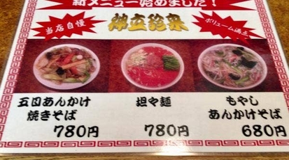 手打ちらーめん 珍来 茨城県土浦市神立中央 ラーメン Yahoo ロコ