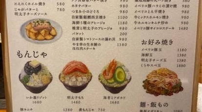 月島もんじゃ くうや 渋谷店 東京都渋谷区渋谷 居酒屋 Yahoo ロコ