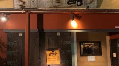 季節の魚と炙り焼 酣 福岡県福岡市博多区東比恵 居酒屋 Yahoo ロコ