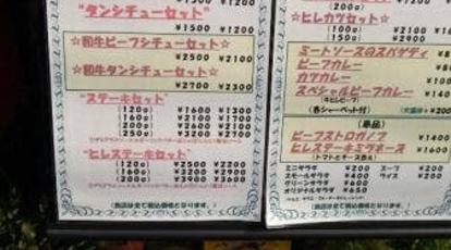 バリエ 東京都世田谷区代沢 洋食 シチュー ステーキ Yahoo ロコ