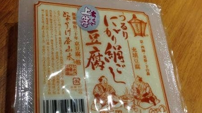 とようけ屋山本 京都府京都市上京区滝ケ鼻町 豆腐料理 湯葉料理 和スイーツ 京料理 お土産 Yahoo ロコ