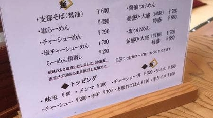 支那そば 僉 岩手県花巻市台 ラーメン Yahoo ロコ