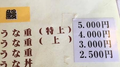 うなぎ村山 茨城県つくば市小田 うなぎ 焼き鳥 天ぷら Yahoo ロコ