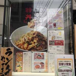 天宝 代々木八幡店 東京都渋谷区富ヶ谷 中華料理 一般 Yahoo ロコ