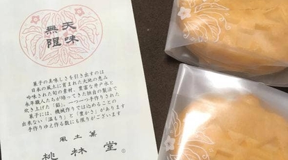 桃林堂 松屋銀座店 東京都中央区銀座 スイーツ Yahoo ロコ