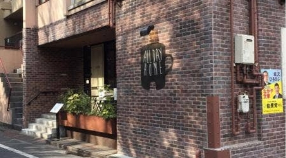 All Day Home 茗荷谷店 東京都文京区大塚 創作料理 Yahoo ロコ