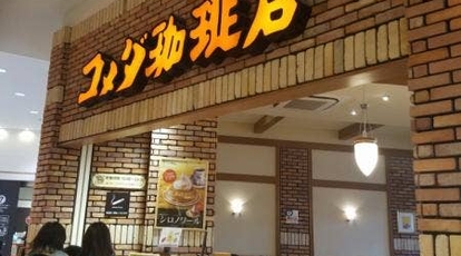 コメダ珈琲 イオンモール草津店 滋賀県草津市新浜町 カフェ Yahoo ロコ