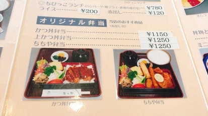 ちちや 岐阜県土岐市泉町久尻 丼もの Yahoo ロコ