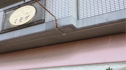 ミモザ洋菓子店 熊本県熊本市中央区帯山 ケーキ屋 Yahoo ロコ