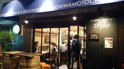 炭火料理と国産ワイン 神田岩本町style 本店 東京都千代田区神田須田町 ダイニングバー バル Yahoo ロコ