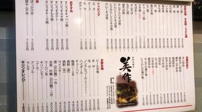 美作 神戸北野店 兵庫県神戸市中央区中山手通 お好み焼き 鉄板焼き 焼きそば Yahoo ロコ