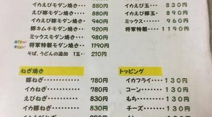 将軍 広島県竹原市中央 お好み焼き Yahoo ロコ