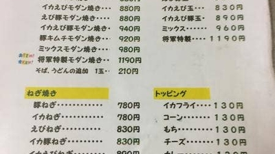 将軍 広島県竹原市中央 お好み焼き Yahoo ロコ