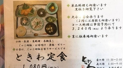 ときわ 分店 愛知県丹羽郡扶桑町大字柏森 和食 日本料理 一般 Yahoo ロコ