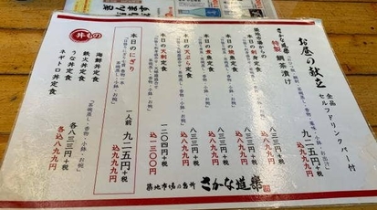 さかな道楽 亀戸店 東京都江東区亀戸 和食 Yahoo ロコ