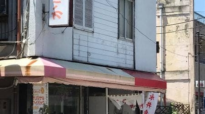 永井食堂 売店 富岡店 群馬県富岡市富岡 もつ料理 Yahoo ロコ