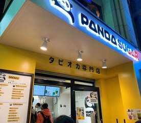 Panda Sugar 六本木店 東京都港区六本木 タピオカ Yahoo ロコ