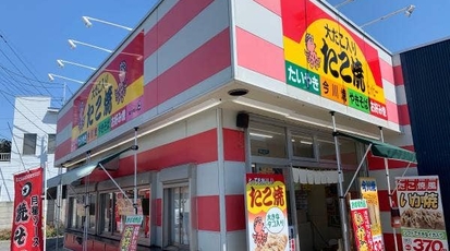 ピッピー 結城店 茨城県結城市大字結城 お好み焼き Yahoo ロコ