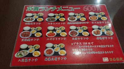 台湾料理 昇龍 神奈川県相模原市中央区富士見 台湾料理 Yahoo ロコ