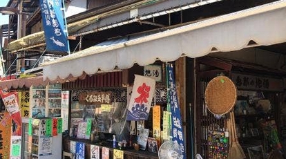 恵那峡 さかえ屋 岐阜県恵那市大井町 お土産 Yahoo ロコ