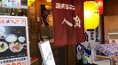 浪花ろばた八角 光明池店 大阪府堺市南区鴨谷台 居酒屋 Yahoo ロコ