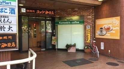 コメダ珈琲 金山二丁目店 愛知県名古屋市中区金山 カフェ Yahoo ロコ