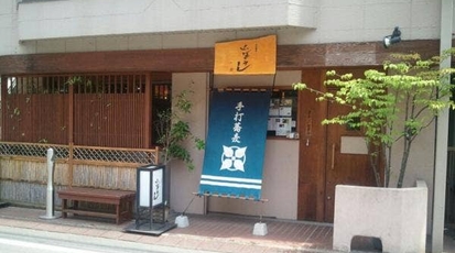 山ぼうし 神奈川県大和市大和東 そば 蕎麦 Yahoo ロコ