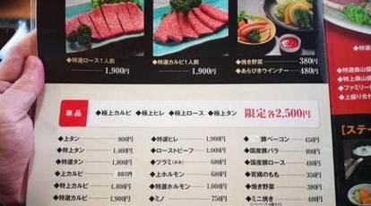 焼肉 森山 佐賀県小城市三日月町長神田 焼肉 ステーキ ハンバーグ Yahoo ロコ