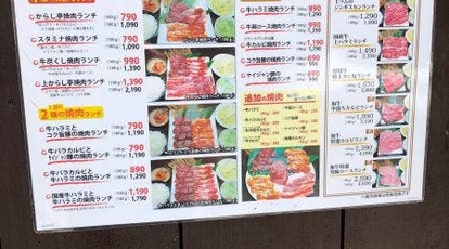 焼肉 からし亭 経堂赤堤通り店 東京都世田谷区赤堤 焼肉 ホルモン Yahoo ロコ