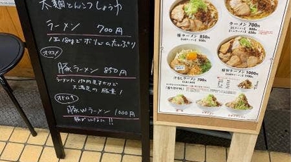 ラーメン浅野2号 大分県大分市大字古国府 ラーメン つけ麺 一般 Yahoo ロコ