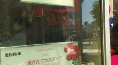 Ringo ウィングキッチン京急川崎店 神奈川県川崎市川崎区砂子 スイーツ Yahoo ロコ