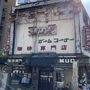 マック 大阪府堺市堺区向陵中町 カフェ コーヒー専門店 喫茶店 Yahoo ロコ