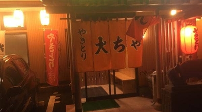 やきとり大ちゃん 栃木県宇都宮市雀の宮 焼き鳥 居酒屋 Yahoo ロコ