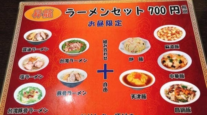 台湾料理 昇龍 静岡県伊東市南町 台湾料理 Yahoo ロコ