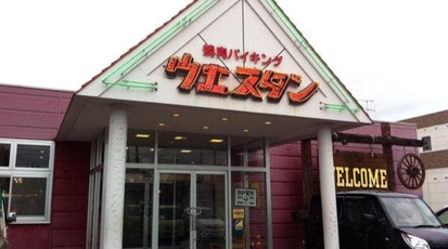 焼肉バイキング ウエスタン 泉町店 北海道北見市泉町 焼肉 Yahoo ロコ