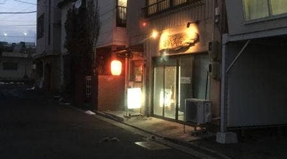 富八商店 岩手県盛岡市盛岡駅前北通 居酒屋 魚介 海鮮料理 Yahoo ロコ