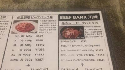 Beef Bank 川崎 神奈川県川崎市川崎区駅前本町 ステーキ テイクアウト Yahoo ロコ