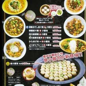 横濱中華街 招福門 佐野プレミアムアウトレット フードコート店 栃木県佐野市越名町 中華料理 飲茶 点心 Yahoo ロコ